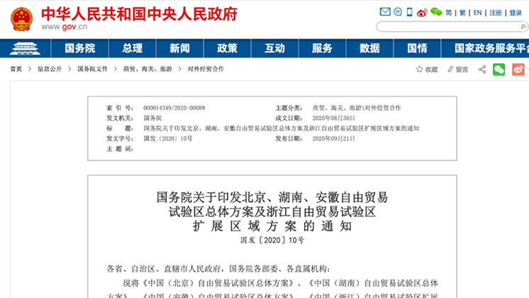重磅！湖南自貿(mào)試驗區(qū)正式獲批！郴州片區(qū)19.84平方公里