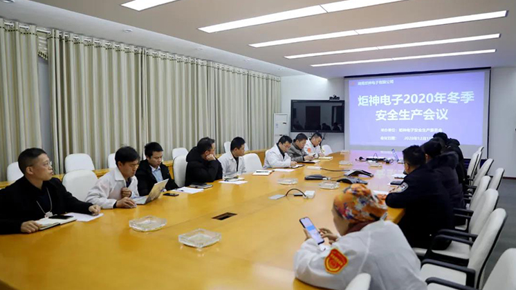 炬神電子召開(kāi)2020年冬季安全生產(chǎn)會(huì)議:開(kāi)展安全隱患大排查、大管控、大整治