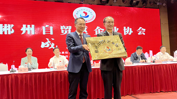 喜訊：郴州自貿(mào)區(qū)企業(yè)協(xié)會(huì)正式成立！楊譓鵬當(dāng)選第一屆理事長