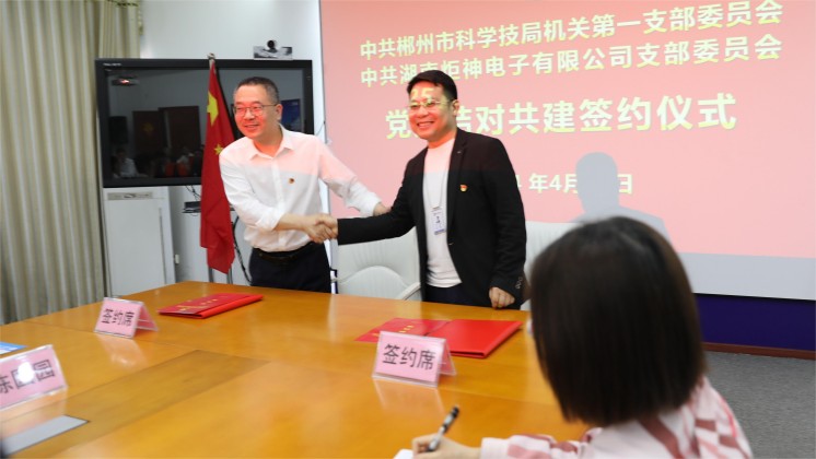 黨建結(jié)對(duì)：市科技局與炬神電子打造政企共建品牌，助力企業(yè)高質(zhì)量發(fā)展